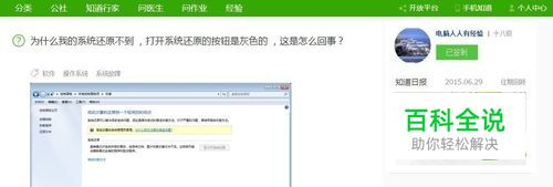 系统还原打不开