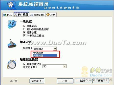 系统加速精灵 让你的电脑速度飞快