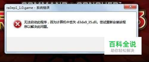 系统提示丢失d3dx9_36.dll怎么办?