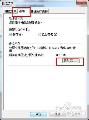 系统提示虚拟内存不足