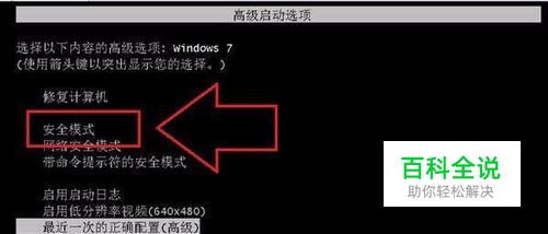 系统问题怎么借助电脑安全模式修复