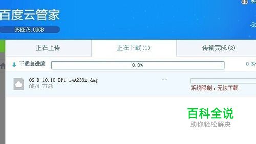 系统限制，无法下载的原因及解决方法。