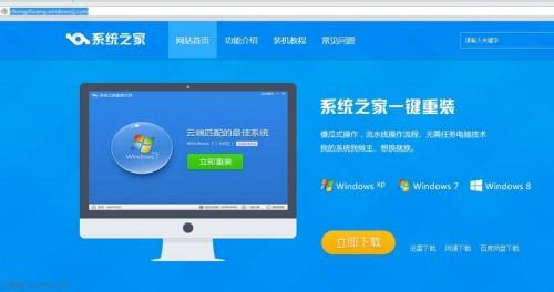 系统之家一键重装工具重装win8系统教程