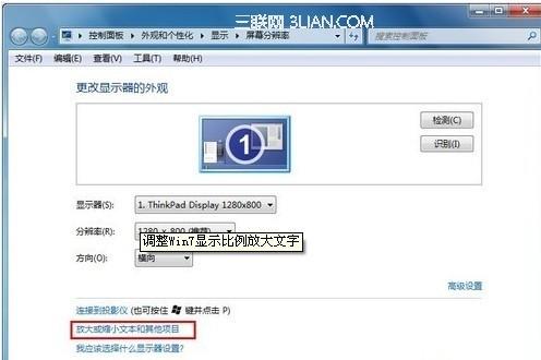 系统字体太小,又不想跳高分辨率怎么办
