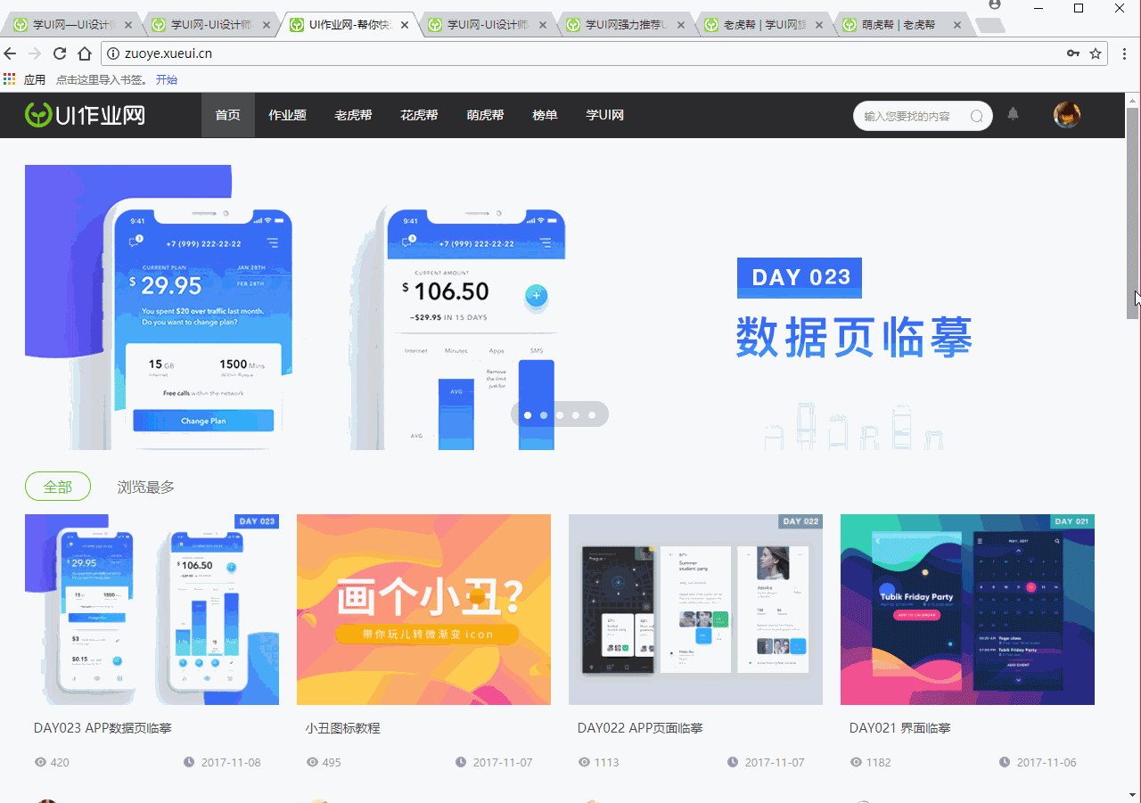 学UI网四周年！我们的进步，你们努力的结果~