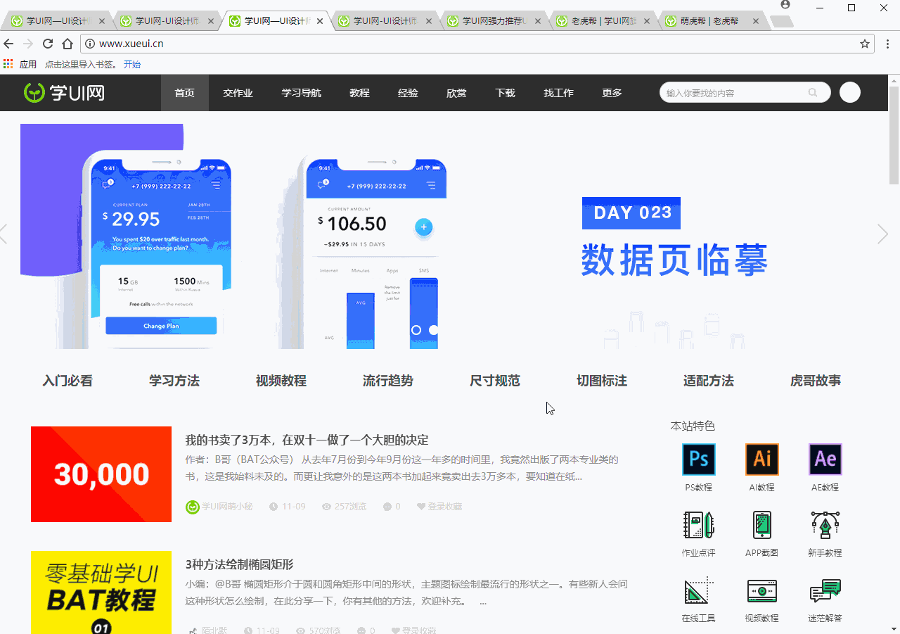 学UI网四周年！我们的进步，你们努力的结果~