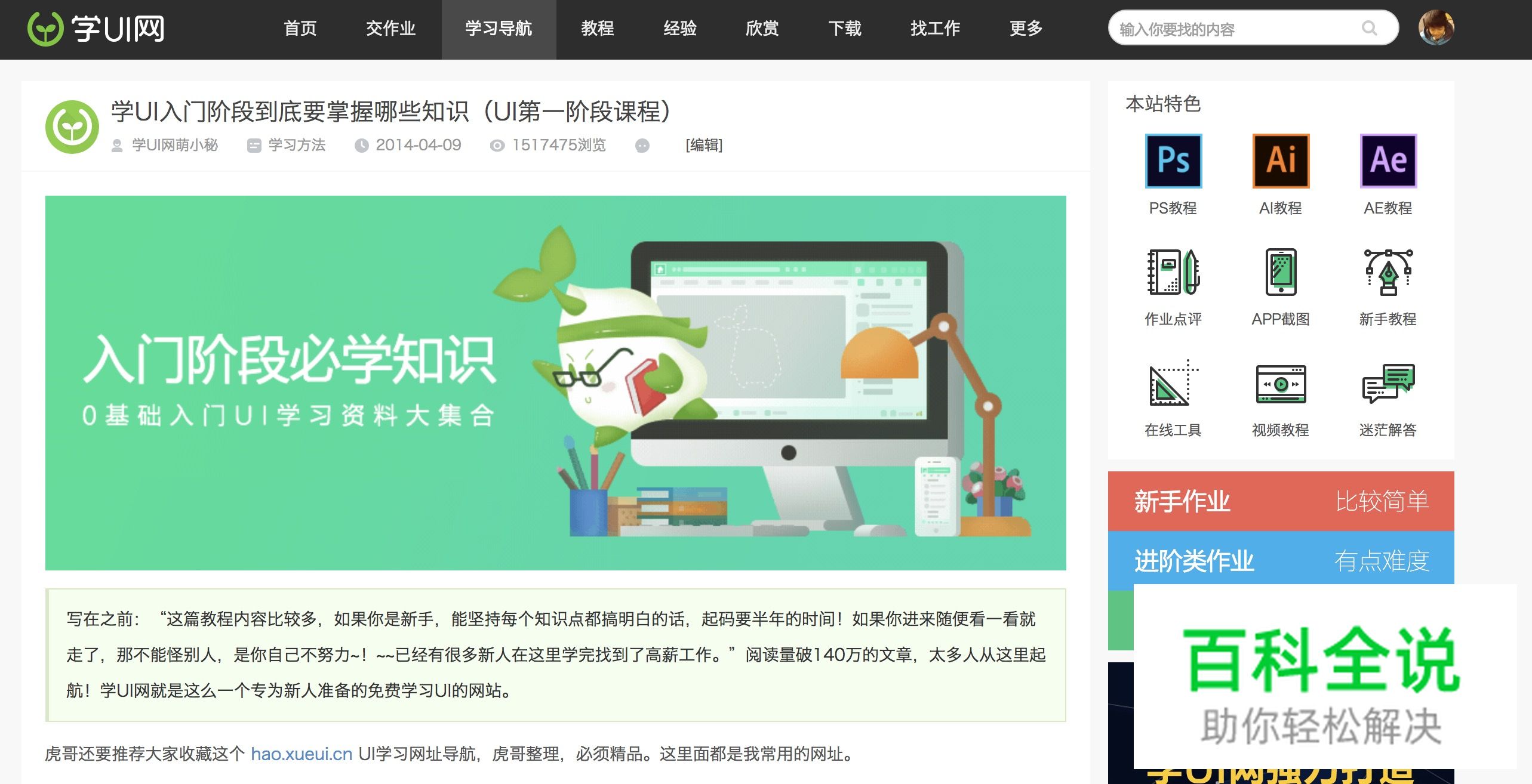 学UI网四周年！我们的进步，你们努力的结果~