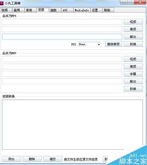 小丸工具箱(视频处理)如何使用?小丸工具箱视频使用教程