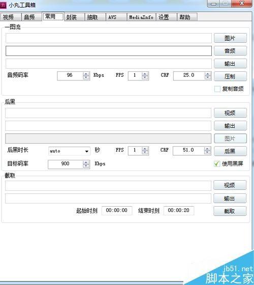 小丸工具箱(视频处理)如何使用?小丸工具箱视频使用教程