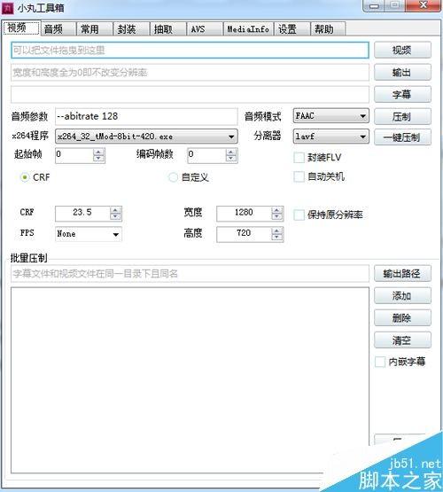 小丸工具箱(视频处理)如何使用?小丸工具箱视频使用教程