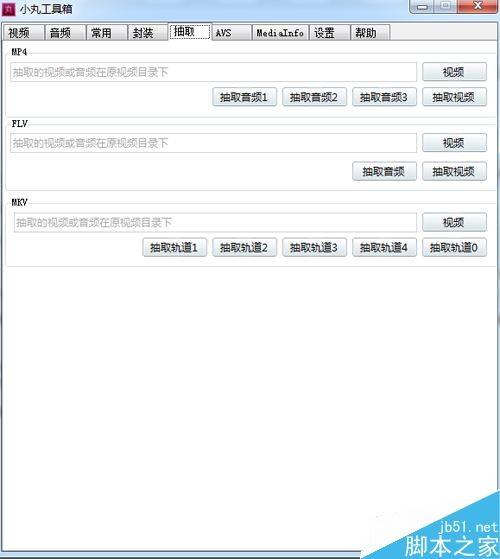 小丸工具箱(视频处理)如何使用?小丸工具箱视频使用教程