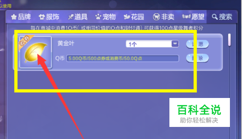 炫舞家园黄金叶获得方法