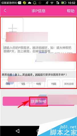 X秀app在哪里发布悬赏?X秀发布悬赏教程