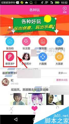 X秀app在哪里发布悬赏?X秀发布悬赏教程