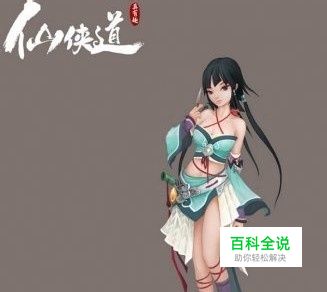 仙侠道新手快速升级详细攻略