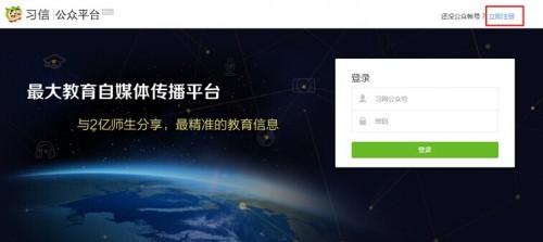 习信公众帐号怎么申请?