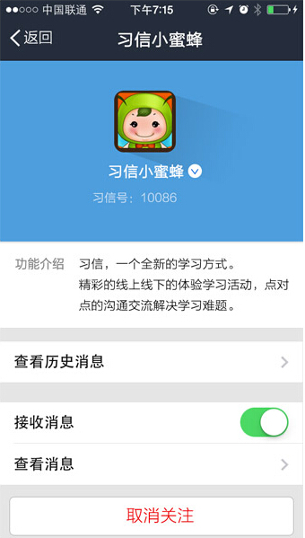 习信公众帐号怎么申请?