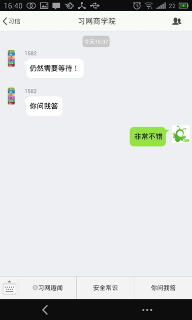 习信公众帐号怎么申请?