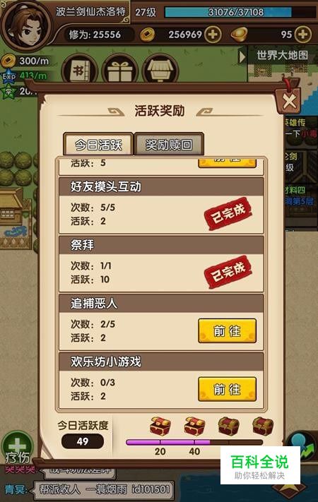 小虾米闯江湖1-80攻略