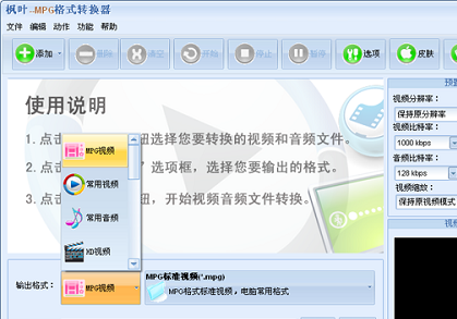 新星MPG视频格式转换器如何将rmvb转换mpg rmvb转换mpg的方法