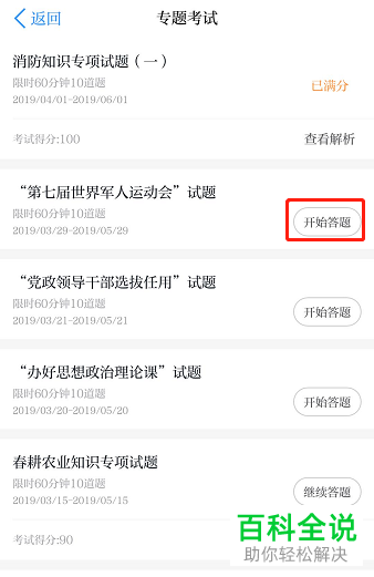学习强国App中如何参与专题考试并获得积分