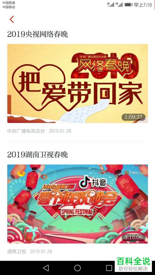 学习强国App中怎么参与新春抽奖活动