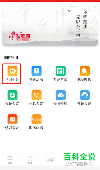 学习强国App中如何参与专题考试并获得积分