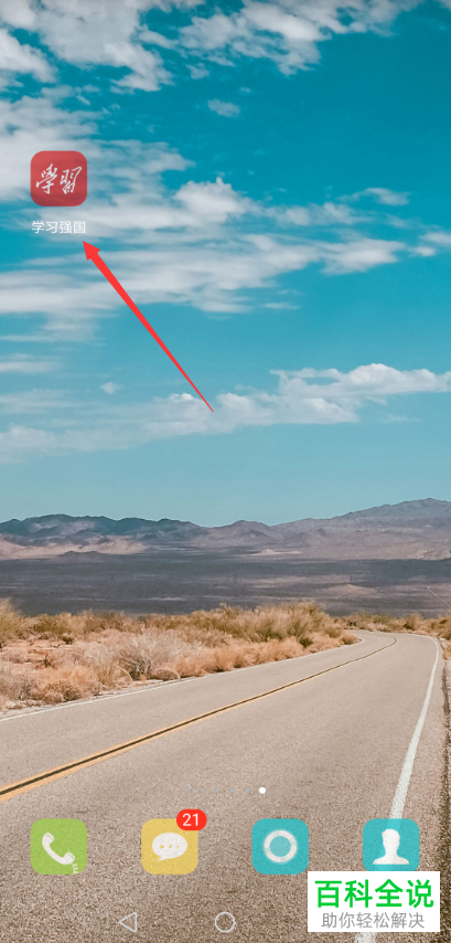 学习强国昵称修改功能在哪？怎么修改