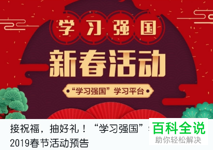 学习强国App中怎么参与新春抽奖活动