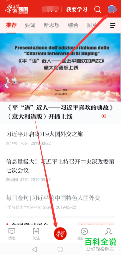 学习强国昵称修改功能在哪？怎么修改