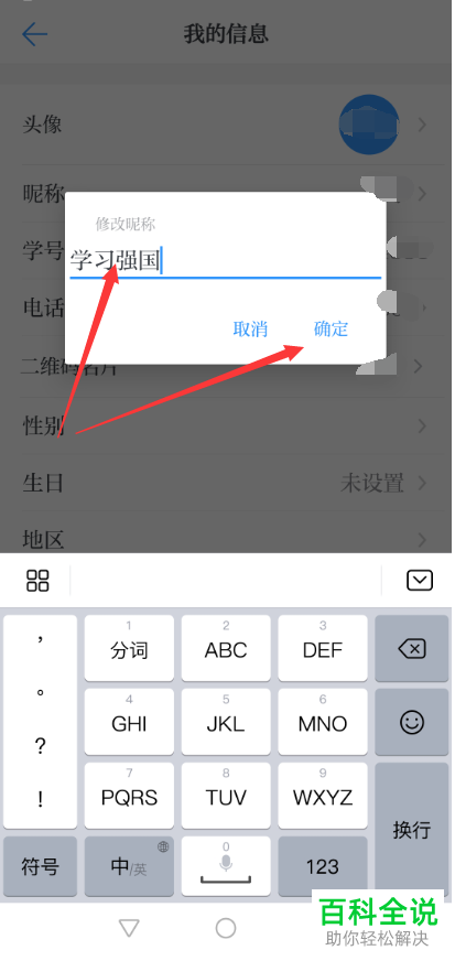 学习强国昵称修改功能在哪？怎么修改