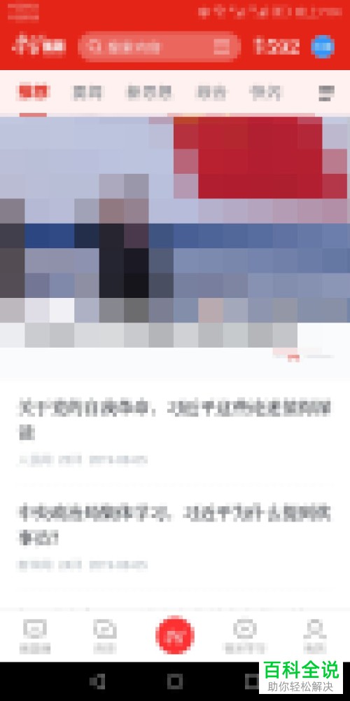 学习强国App怎么清理缓存