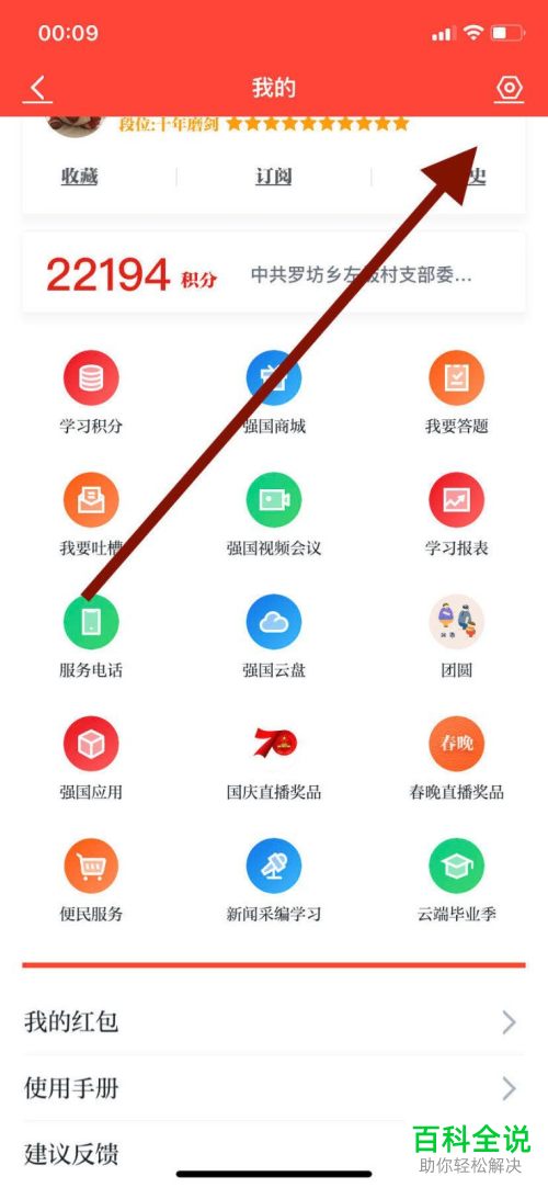 学习强国APP中的刷新铃声怎么关闭
