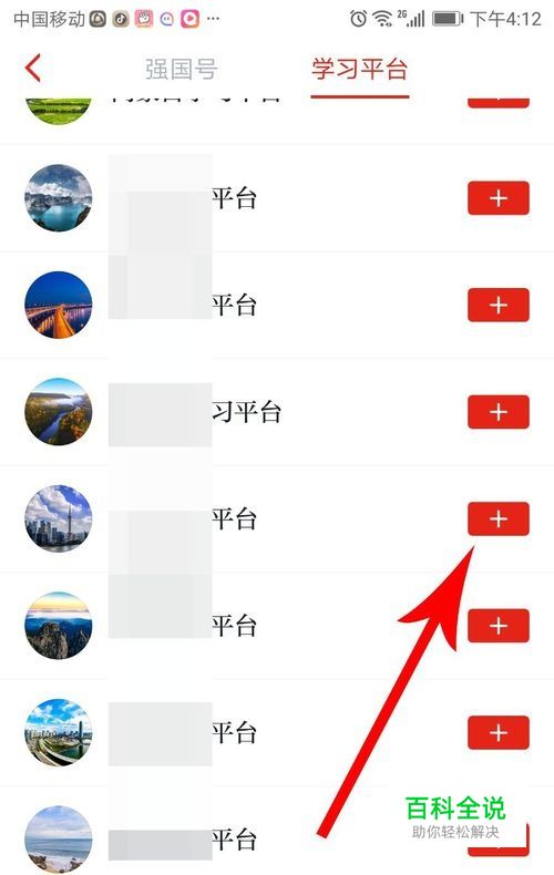 学习强国怎么订阅本地学习平台