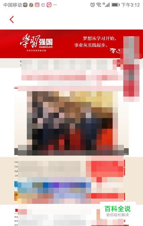 学习强国PC（电脑）版怎么打开