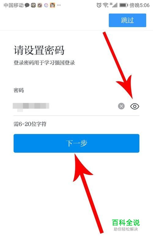 学习强国app忘记密码怎么办