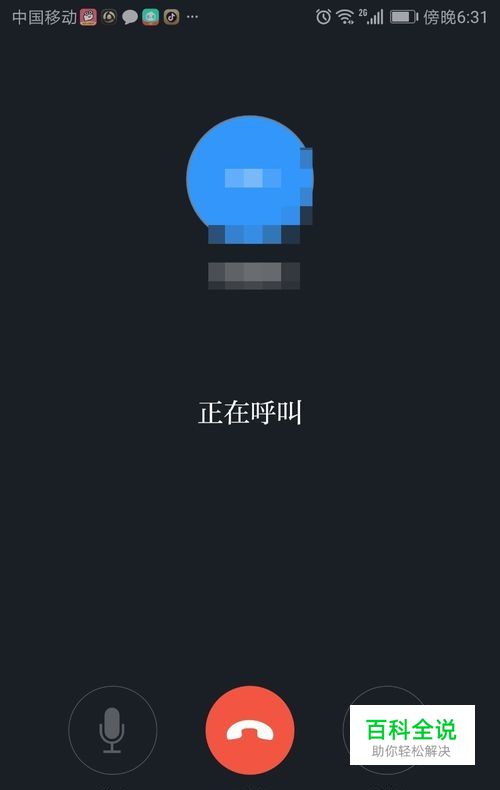 学习强国智能电话怎么打