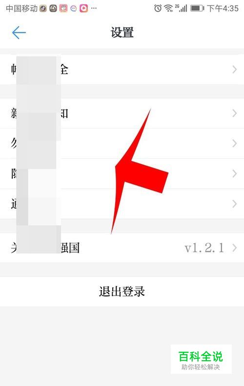 学习强国设置在哪