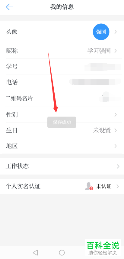学习强国昵称修改功能在哪？怎么修改