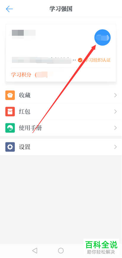 学习强国昵称修改功能在哪？怎么修改