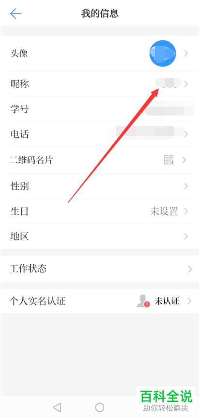 学习强国昵称修改功能在哪？怎么修改