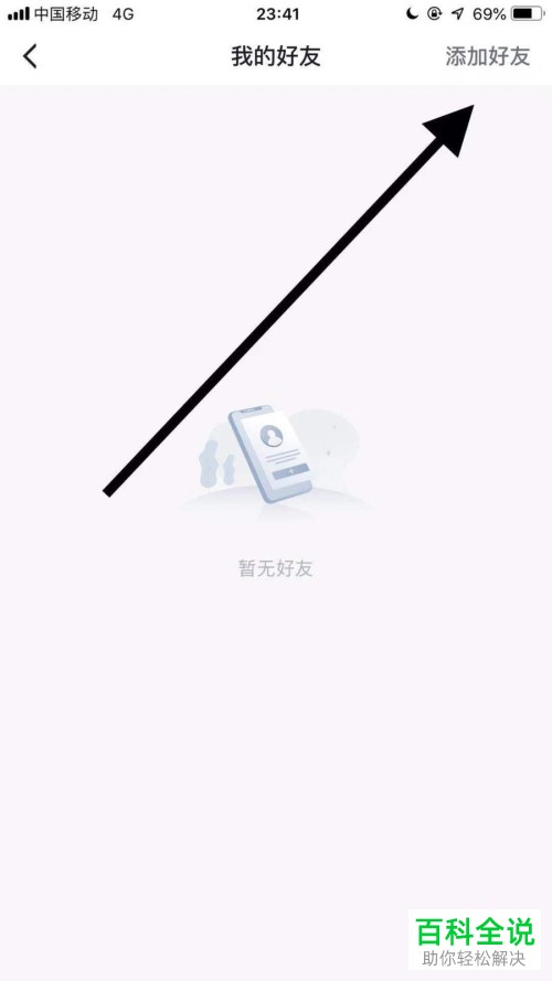 学习强国APP中怎么通过手机号搜索添加好友