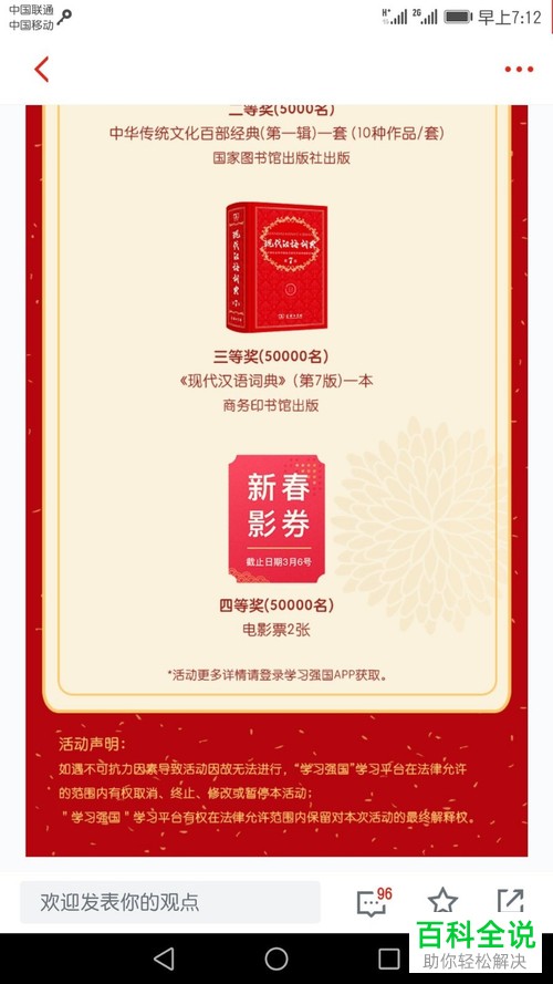 学习强国App中怎么参与新春抽奖活动