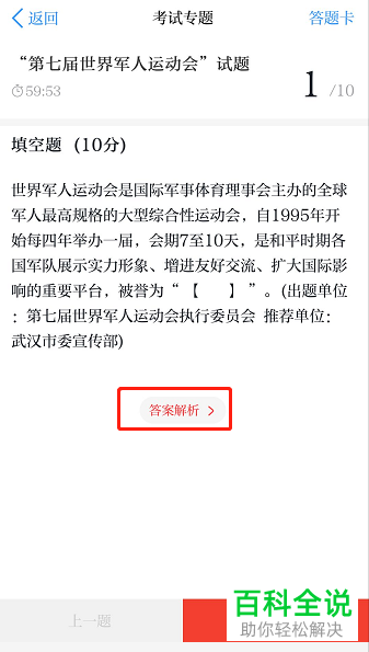 学习强国App中如何参与专题考试并获得积分