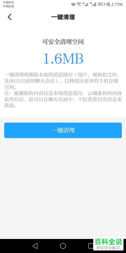 学习强国App怎么清理缓存