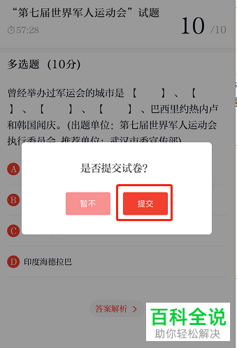 学习强国App中如何参与专题考试并获得积分