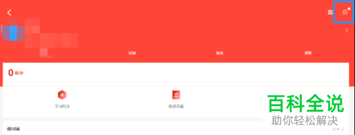 学习强国App如何更改登录密码