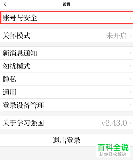 学习强国App如何更改登录密码