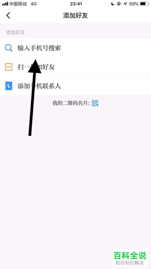 学习强国APP中怎么通过手机号搜索添加好友