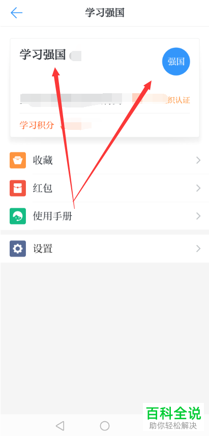 学习强国昵称修改功能在哪？怎么修改